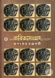 কবিতাসংগ্রহ