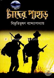 চাঁদের পাহাড়