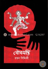 বৌবসন্তী