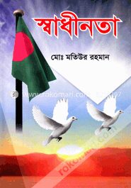 স্বাধীনতা