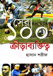 সেরা ১০০ ক্রীড়াব্যাক্তিত্ব