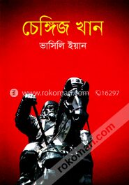 চেঙ্গিজ খান