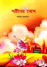 পরীদের দেশে
