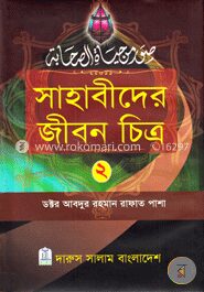 সাহাবীদের জীবন চিত্র ২
