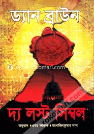 দ্য লস্ট সিম্বল