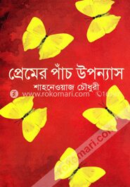 প্রেমের পাঁচ উপন্যাস