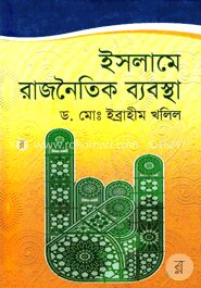 ইসলামে রাজনৈতিক ব্যবস্থা