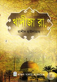 খাদীজা রা.