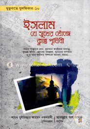 খুতুবাতে যুলফিকার ১০
