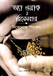 অ্যা ওয়াক টু রিমেমবার