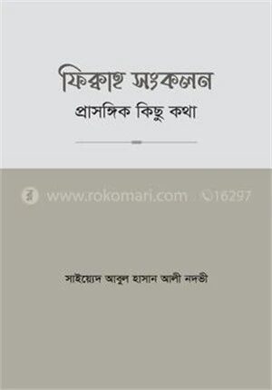 ফিক্বাহ সংকলন