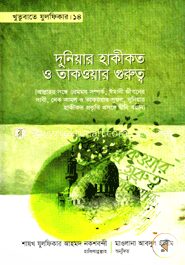খুতুবাতে যুলফিকার ১৪