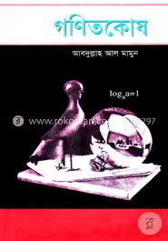 গণিতকোষ