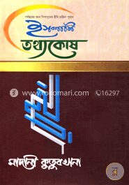 ইসলামি তথ্যকোষ