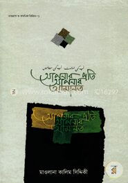 আপনার প্রতি আপনার আমানত