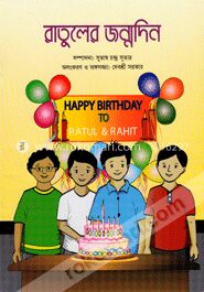 রাতুলের জন্মদিন