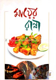 মায়ের রান্না