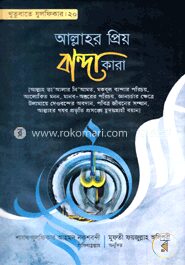 খুতুবাতে যুলফিকার ২০