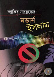 ডা. জাকির নায়েক মডার্ন ইসলাম