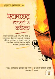 খুতুবাতে যুলফিকার ১১