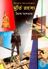 মূর্তি রহস্য