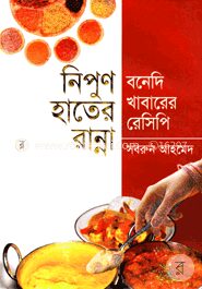 নিপুর হাতের রান্না বনেদি খাবারের রেসিপি
