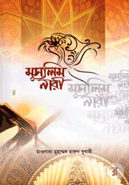মুসলিম নারী