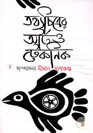 তথ্যচিত্রের আর্ট ও টেকনিক