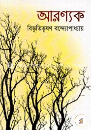 আরণ্যক