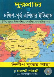 দূরপ্রাচ্য ও দক্ষিণ