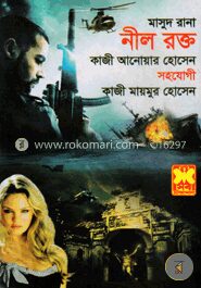 মাসুদ রানা : নীল রক্ত সহযোগী