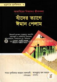 খুতুবাতে যুলফিকার ৭