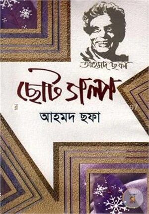 ছোট গল্প