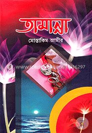তামান্না