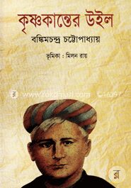 কৃষ্ণকান্তের উইল
