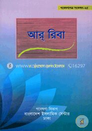 আর্‌ রিবা