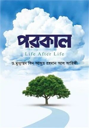 পরকাল