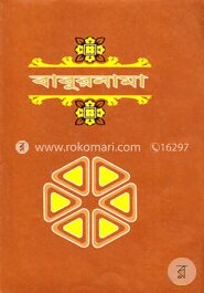 বাবুরনামা -২য় খণ্ড