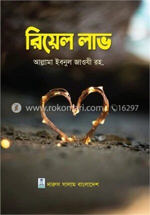 রিয়েল লাভ