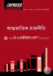 আন্তর্জাতিক রাজনীতি
