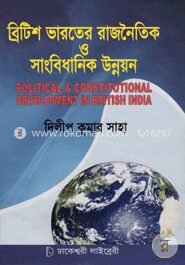 ব্রিটিশ ভারতের রাজনৈতিক ও সাংবিধানিক উন্নয়ন