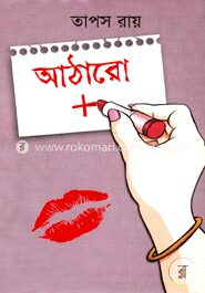আঠারো প্লাস