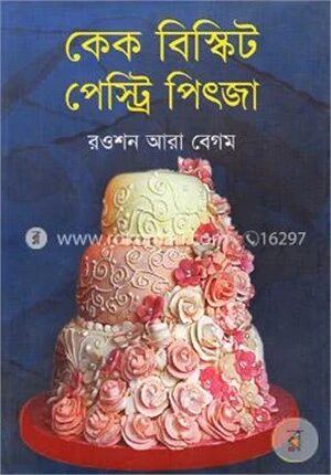 কেক বিস্কিট পেস্ট্রি পিৎজা