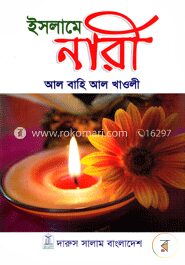 ইসলামে নারী