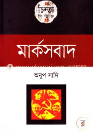 মার্কসবাদ
