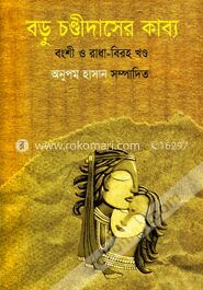 বড়ু চণ্ডীদাসের কাব্য
