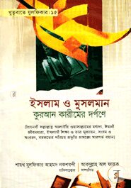 খুতুবাতে যুলফিকার ১৫