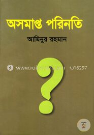 অসমাপ্ত পরিনতি