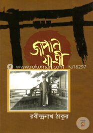 জাপান যাত্রী