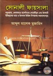 সোনালী ফায়সালা